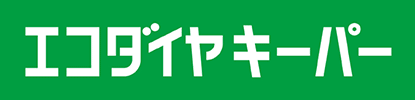 エコダイヤモンドキーパー